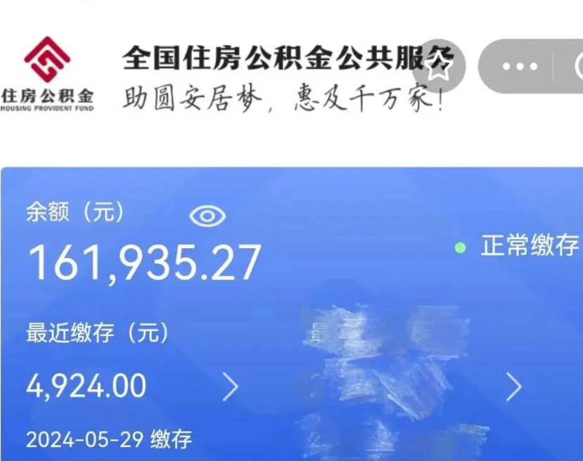 黄石公积金代提（公积金代提有风险吗）